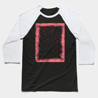 Mezase tenkaichi Baseball T-Shirt